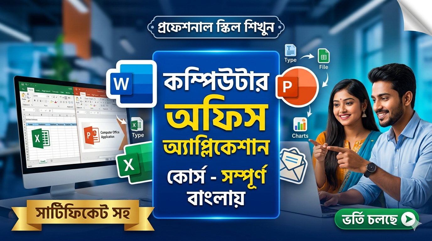 Certificate in Computer Office Application-Offline